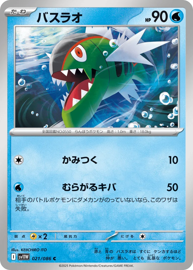 Basculin (Master Ball)
