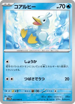 Ducklett (Master Ball)