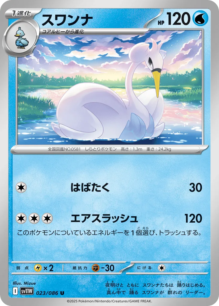 Swanna (Poke Ball)