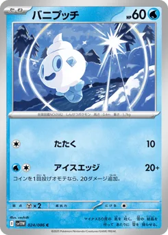 Vanillite (Poke Ball)