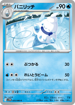 Vanillish (Poke Ball)