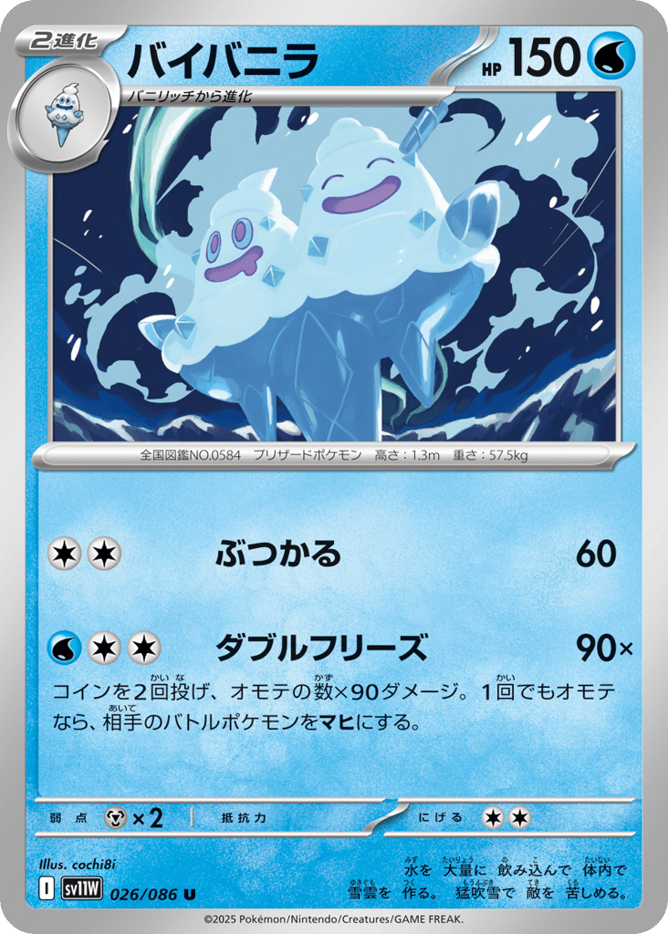Vanilluxe (Poke Ball)