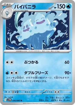 Vanilluxe (Poke Ball)