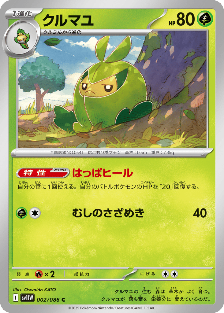 Swadloon (Master Ball)