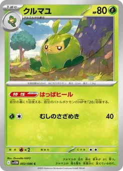 Swadloon (Poke Ball)
