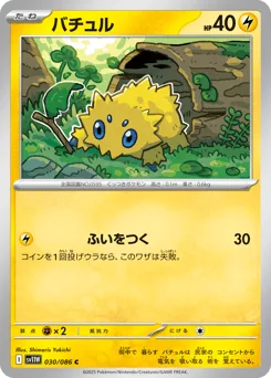 Joltik (Master Ball)