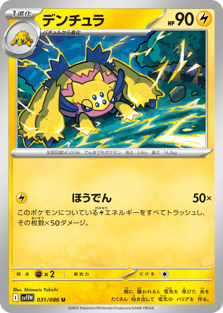Galvantula (Master Ball)