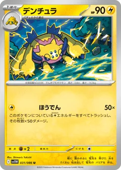 Galvantula (Master Ball)