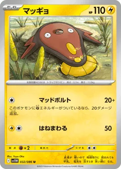 Stunfisk (Master Ball)