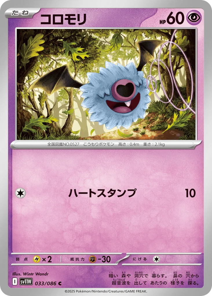 Woobat (Master Ball)