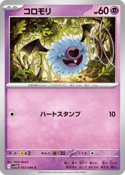 Woobat (Master Ball)