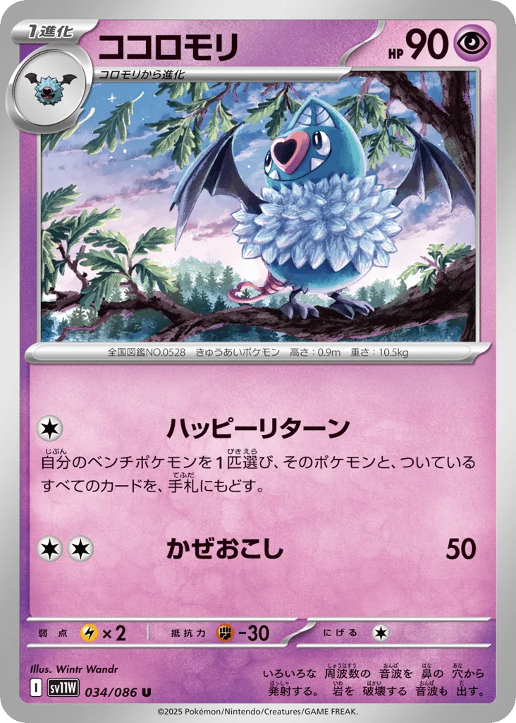 Swoobat (Master Ball)
