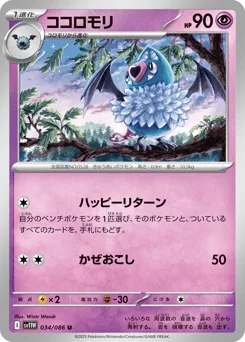 Swoobat (Poke Ball)