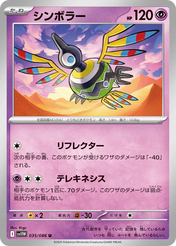 Sigilyph (Master Ball)