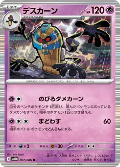 Cofagrigus (Master Ball)