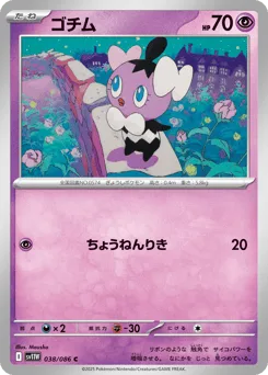 Gothita (Master Ball)