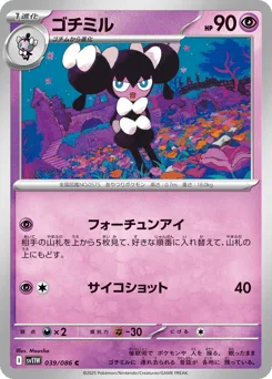 Gothorita (Poke Ball)