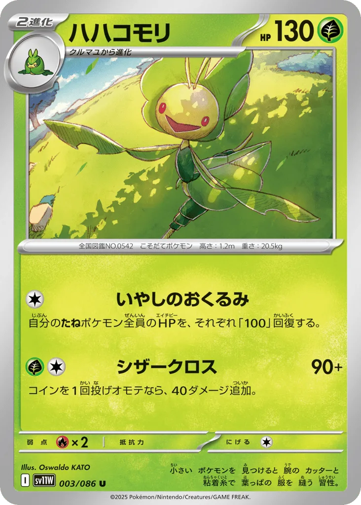 Leavanny (Poke Ball)