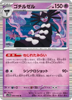 Gothitelle (Master Ball)