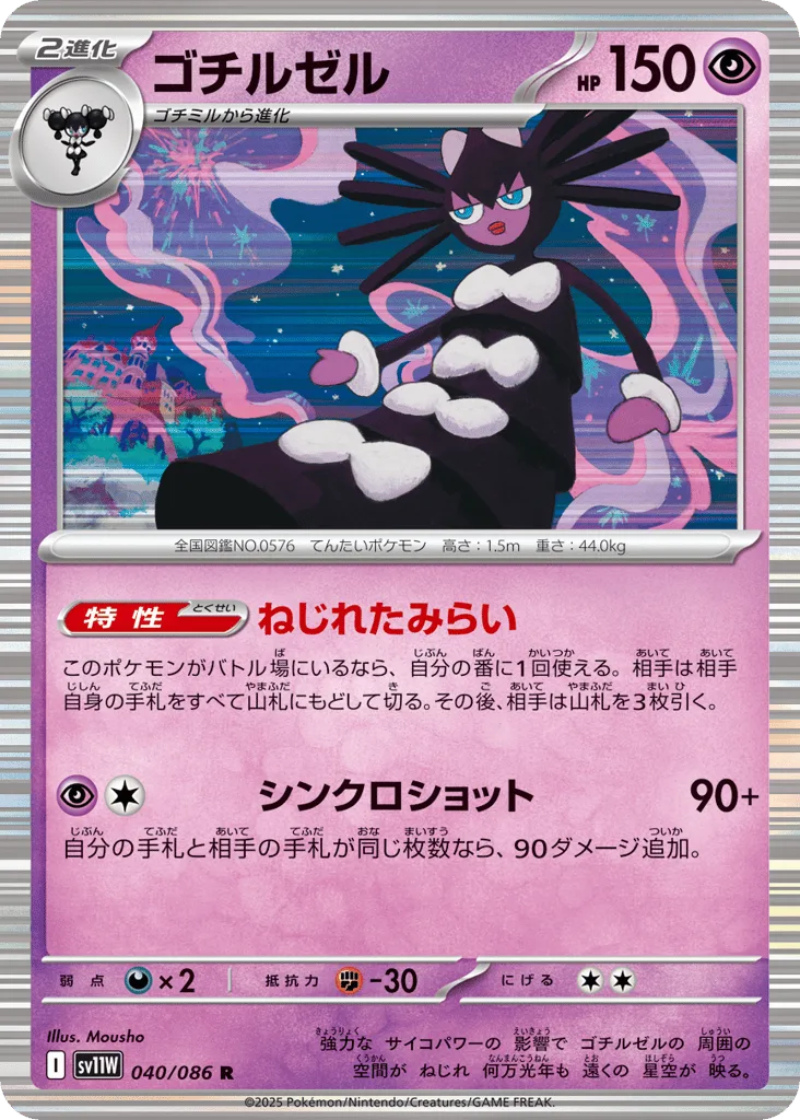 Gothitelle (Poke Ball)