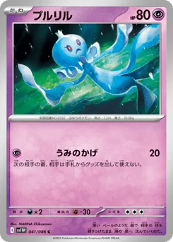 Frillish (Master Ball)