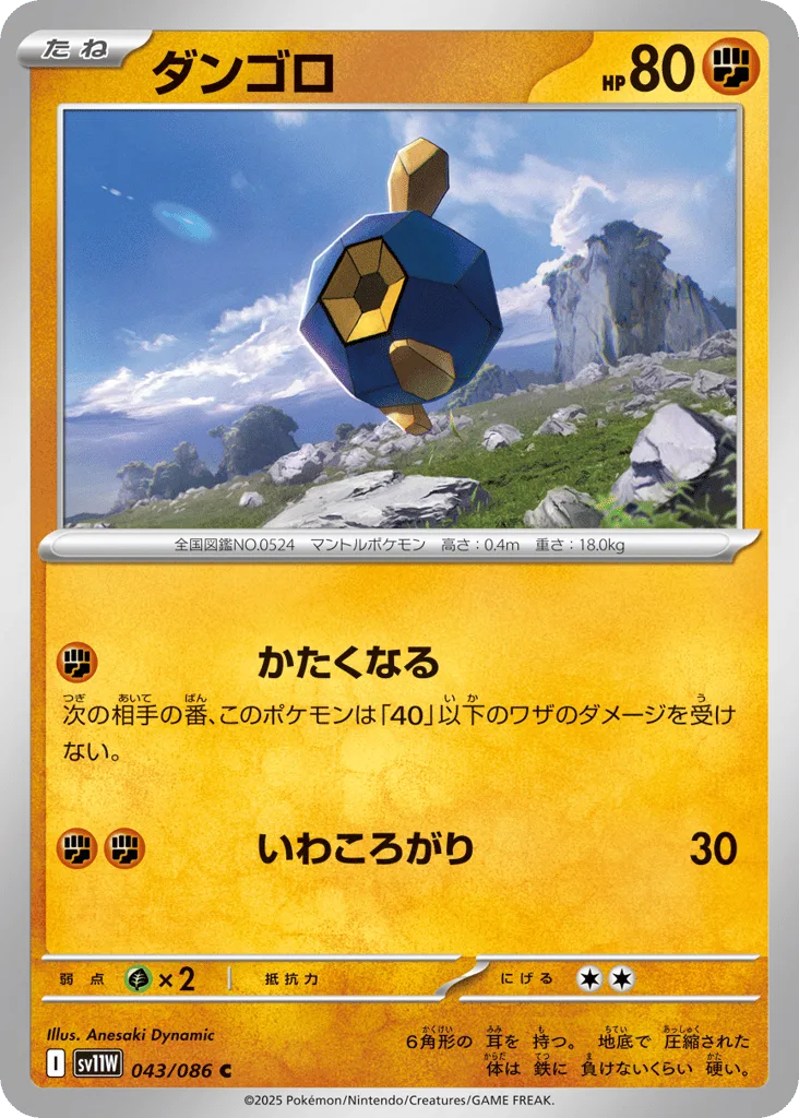 Roggenrola (Master Ball)
