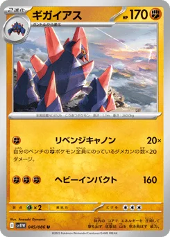 Gigalith (Master Ball)