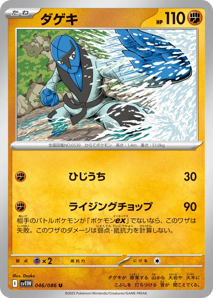 Sawk (Master Ball)