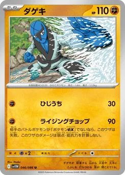 Sawk (Master Ball)