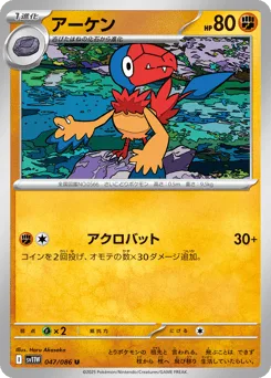 Archen (Master Ball)