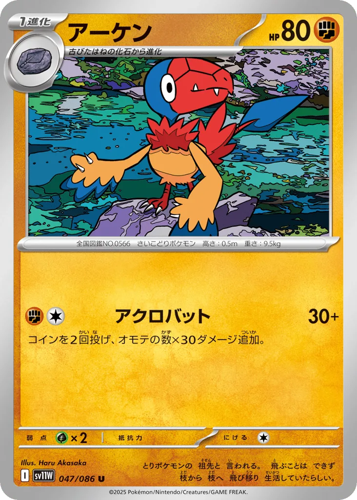 Archen (Poke Ball)