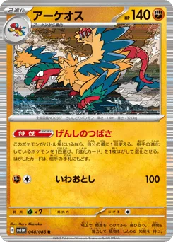 Archeops (Master Ball)