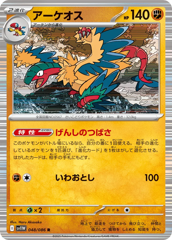 Archeops (Poke Ball)