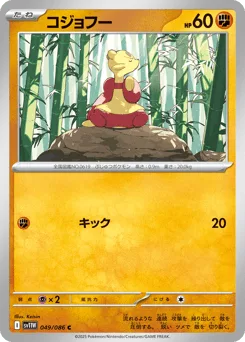 Mienfoo (Master Ball)