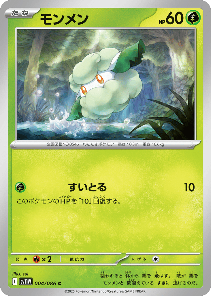 Cottonee (Poke Ball)