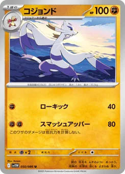 Mienshao (Master Ball)