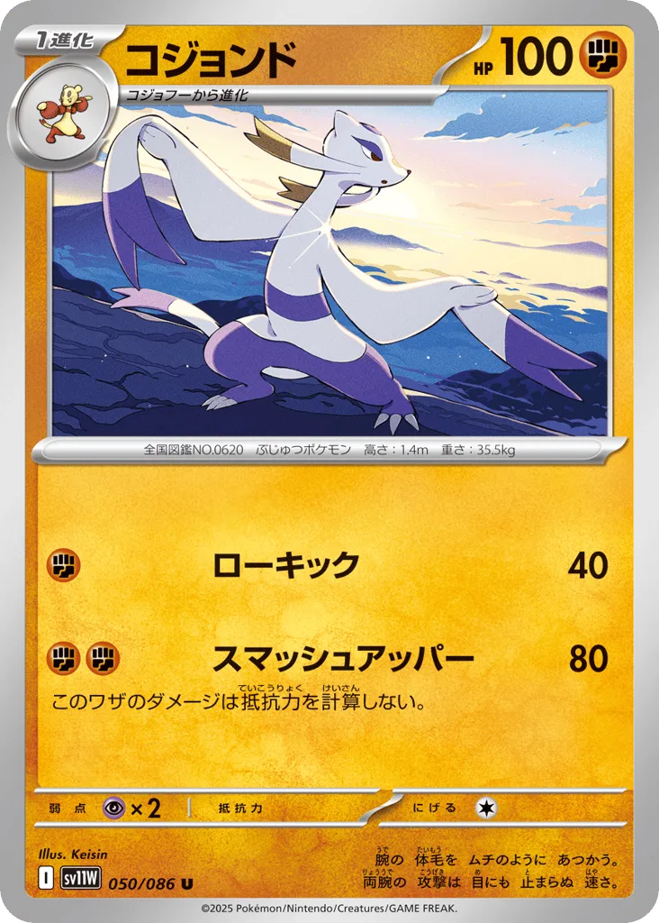 Mienshao (Poke Ball)