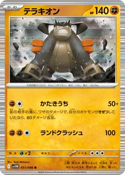 Terrakion (Master Ball)
