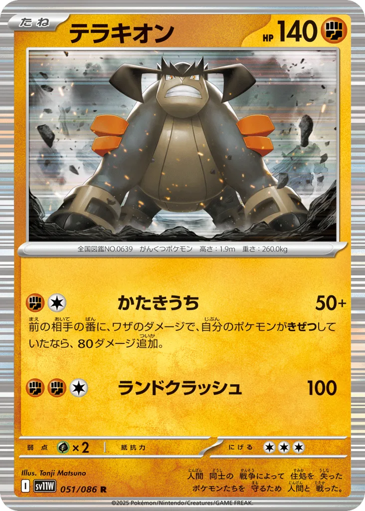 Terrakion (Poke Ball)