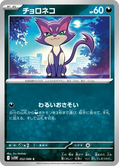 Purrloin (Poke Ball)