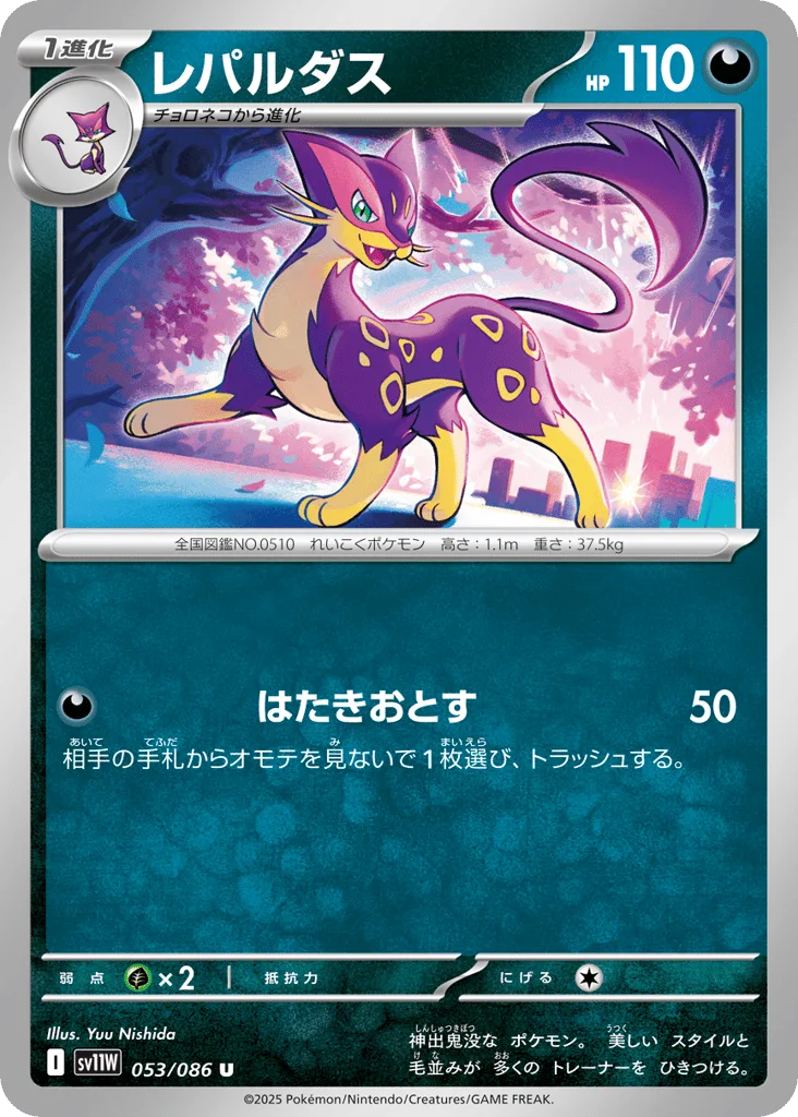 Liepard (Master Ball)