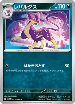 Liepard (Master Ball)