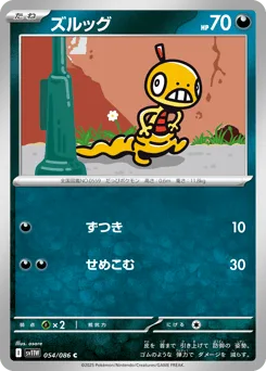 Scraggy (Master Ball)