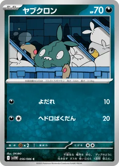 Trubbish (Master Ball)