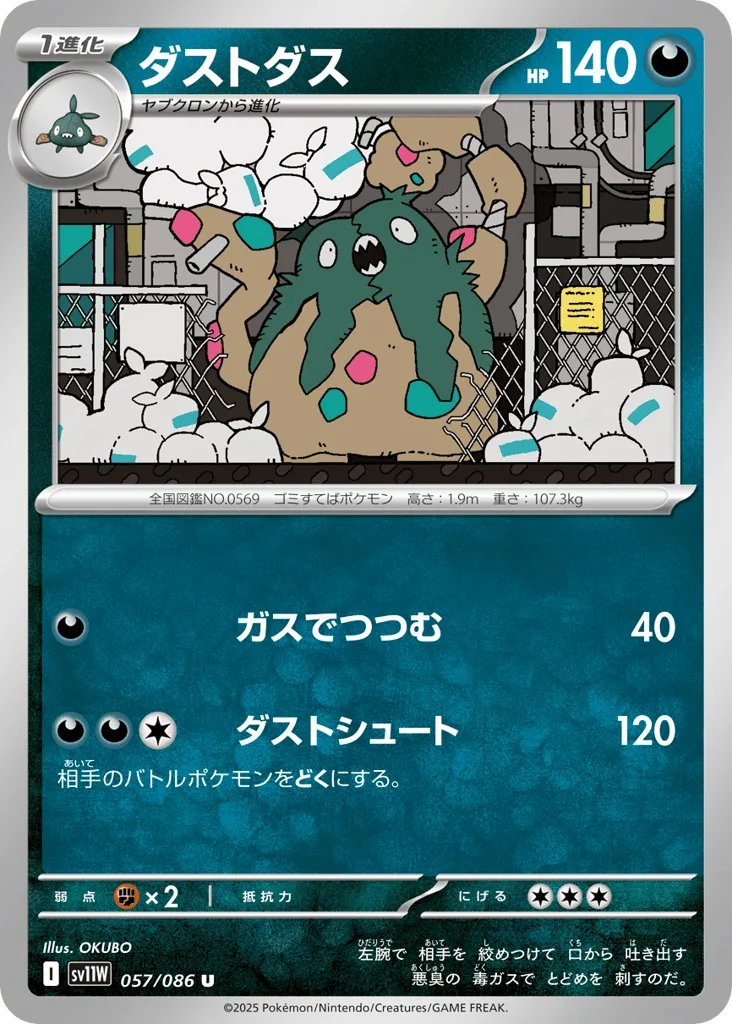 Garbodor (Master Ball)