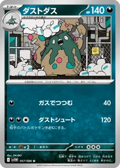 Garbodor (Master Ball)