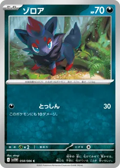 Zorua (Poke Ball)
