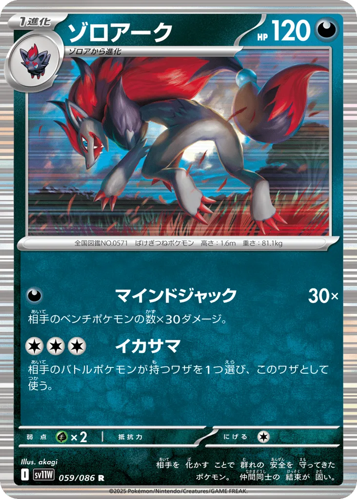 Zoroark (Poke Ball)