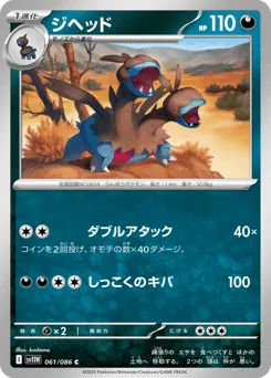 Zweilous (Poke Ball)