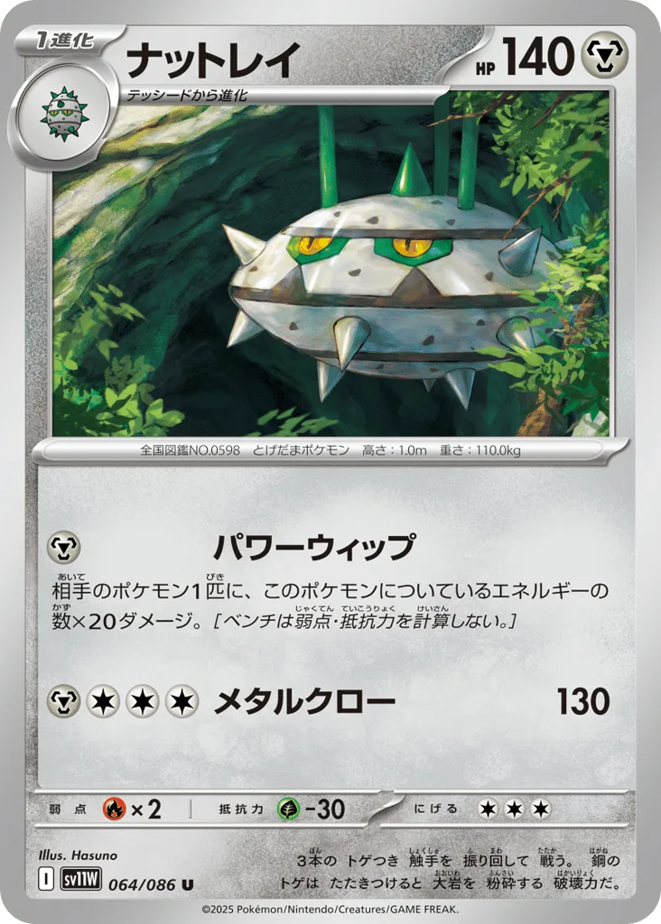 Ferrothorn (Poke Ball)